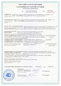 Сертификат соответствия