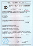 Сертификат соответствия